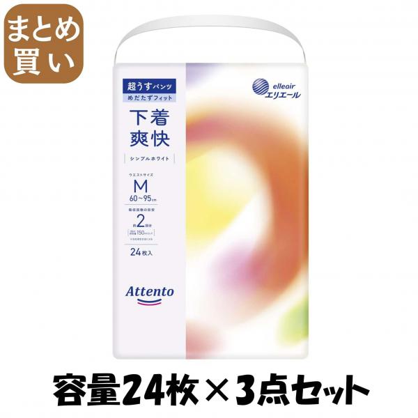 【まとめ買い】アテント超うすパンツ下着爽快シンプルホワイトM24枚 容量24マイ×3点セット 大王製紙   大人用オムツ