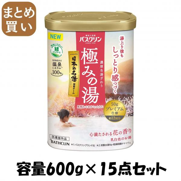 【まとめ買い】バスクリン 極みの湯 心満たされる花の香り 600g 容量600G×15点セット バスクリン   入浴剤 7,574円