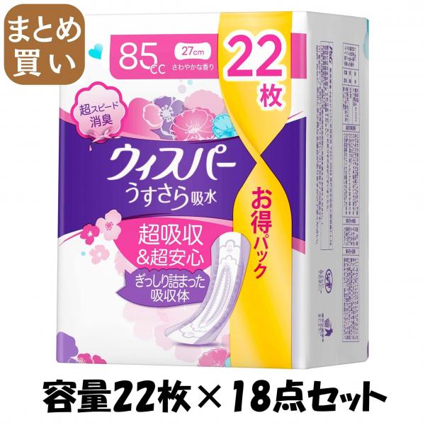【まとめ買い】ウィスパ- うすさら吸水 長時間快適用 85cc 22枚入 容量22枚×18点セット P＆G   生理用品