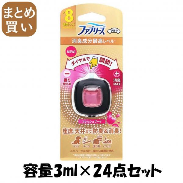 【まとめ買い】ファブリーズ イージークリップ 消臭成分最高レベル  フレッシュブーケ 容量3ML×24点セットP＆G 芳香剤・車用