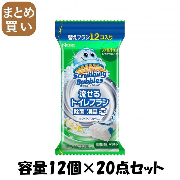 【まとめ買い】スクラビングバブル 流せるトイレブラシ ホワイトブロッサム替え 容量12コ×20点セット住居洗剤・トイレ用 8,135円