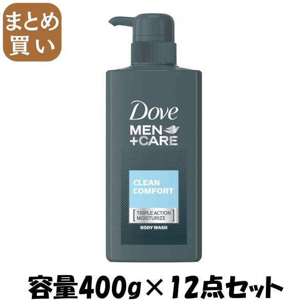 【まとめ買い】ダヴメン＋ケア（ダヴメンプラスケア） ボディウォッシュ クリーンコンフォート ポンプ 容量400G×12点セット ボディソープ