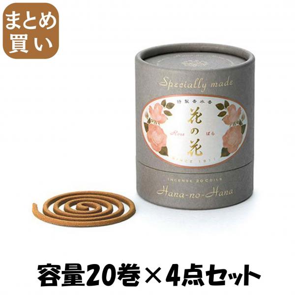 【まとめ買い】特製 花の花 ばら うず巻20入 容量20巻×4点セット 日本香堂   お香