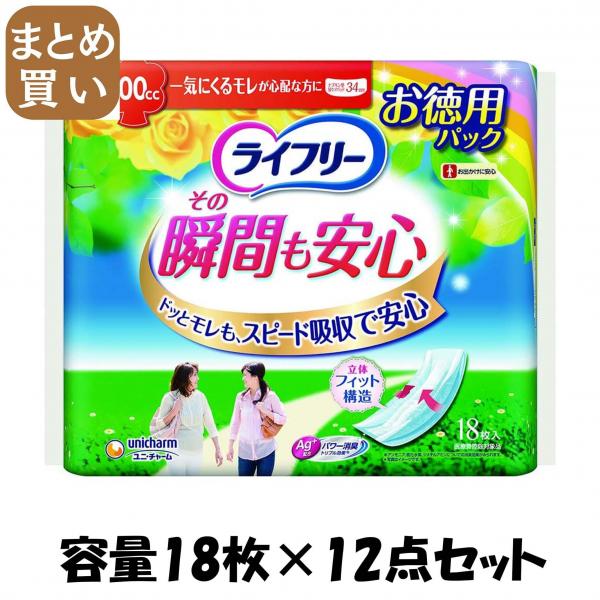 【まとめ買い】ライフリー その瞬間も安心 18枚 容量18枚×12点セット ユニ・チャーム（ユニチャーム）   生理用品 14,831円