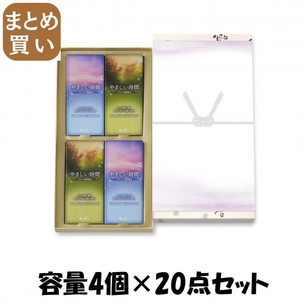 【まとめ買い】やさしい時間進物包装品 容量4コ×20点セット 日本香堂   お線香