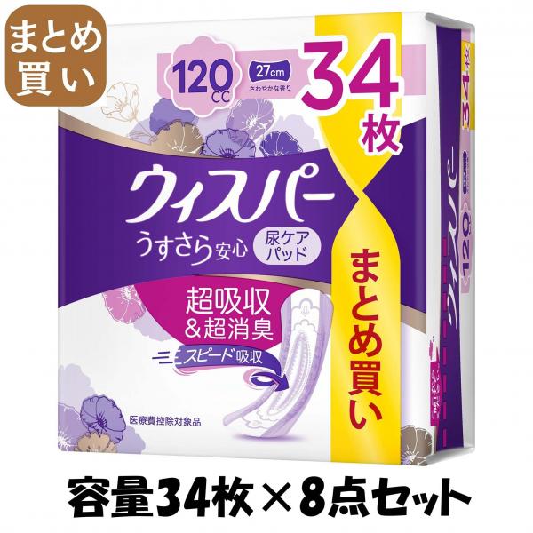 【まとめ買い】ウィスパ- うすさら安心  多いときでも安心用 120cc 34枚 容量34マイ×8点セットP＆G 生理用品
