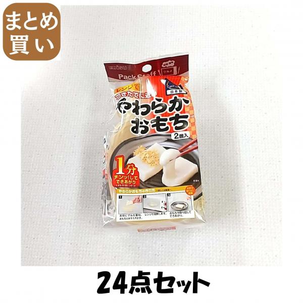 【まとめ買い】レンジでやわらかおもち・K（角） 24点セット エビス   台所用品