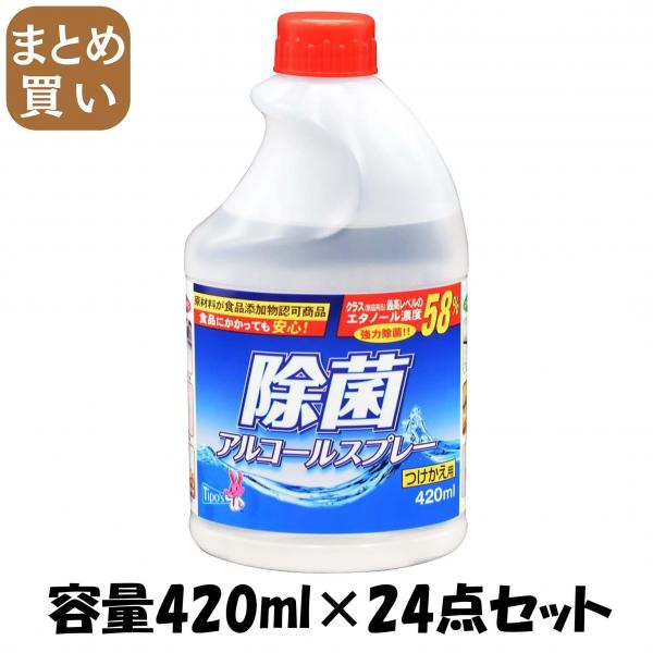 【まとめ買い】除菌アルコールスプレー減容詰替420ML 容量420ML×24点セット 友和   食器用漂白