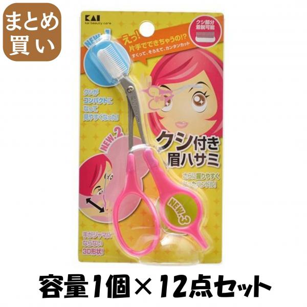 【まとめ買い】KQ0800クシツキハサミDXピンク 容量1個×12点セット 貝印   メイク