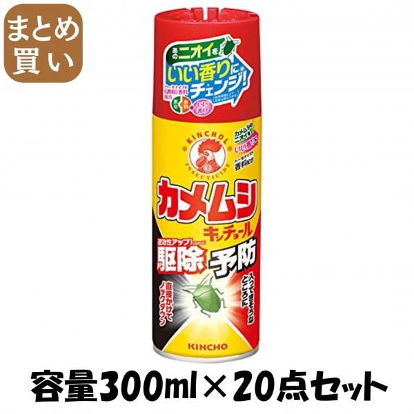 【まとめ買い】カメムシキンチョールH 300ML 容量300ML×20点セット 大日本除虫菊（金鳥）   殺虫剤