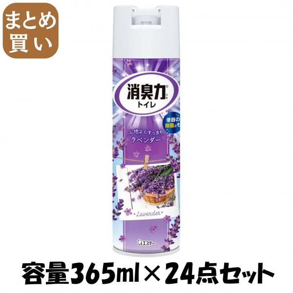【まとめ買い】トイレの消臭力スプレー ラベンダー 365ML 容量365ML×24点セット エステー   芳香剤・トイレ用