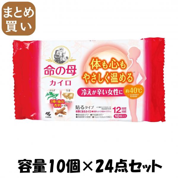 【まとめ買い】命の母カイロ貼る10個入 容量10コ×24点セット 小林製薬   カイロ