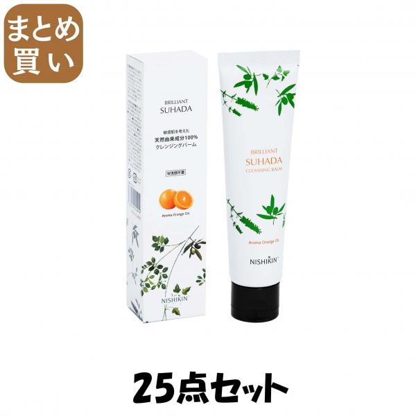 【まとめ買い】NISHIKIN BRILLIANT SUHADA クレンジングバーム 天然由来成分100％
