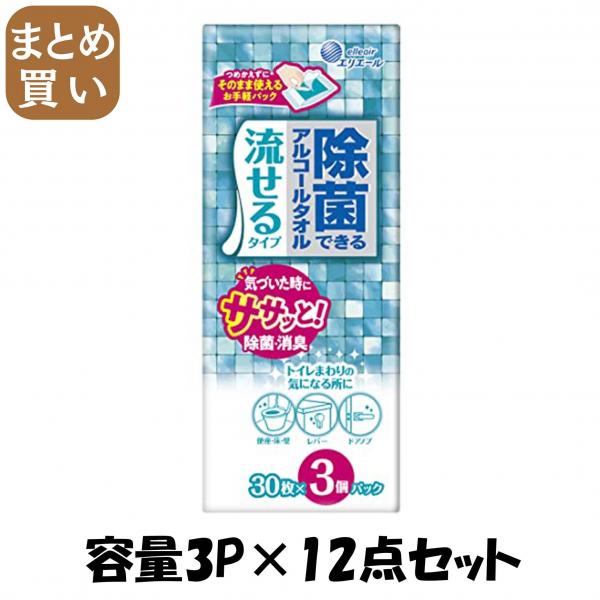 【まとめ買い】エリエール 除菌できるアルコールタオル 流せるタイプ30枚×3P 容量3P×12点セット大王製紙 ウェットティッシュ 6,312円