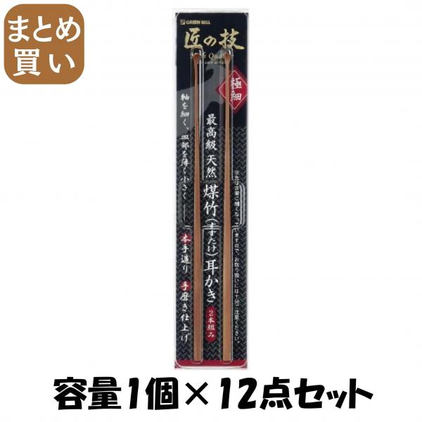 【まとめ買い】高級すす竹 耳かき 2本組 容量1個×12点セット グリーンベル   耳掃除・ツメきり