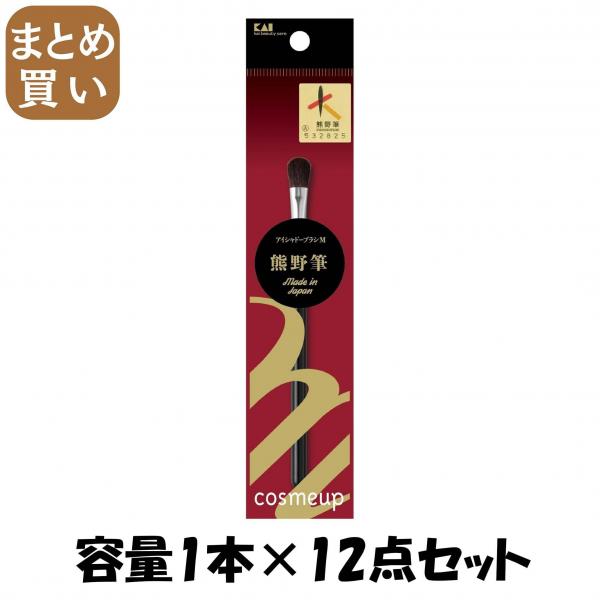 【まとめ買い】cosmeup 熊野筆 アイシャドーブラシ M 容量1本×12点セット 貝印   メイク