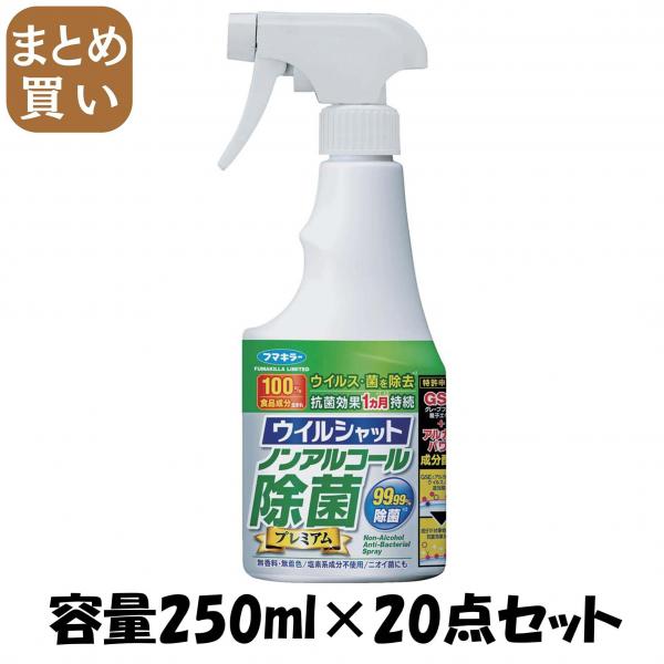【まとめ買い】ウイルシャット ノンアルコ-ル除菌 プレミアム 250ml 容量250ML×20点セット フマキラー   食器用漂白 13,023円