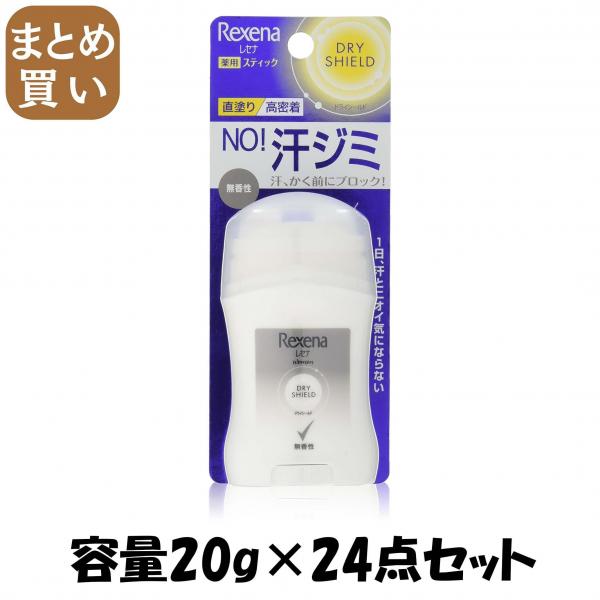 【まとめ買い】レセナ ドライシールド パウダースティック 無香性 20g 容量20G×24点セット 制汗剤・デオドラント