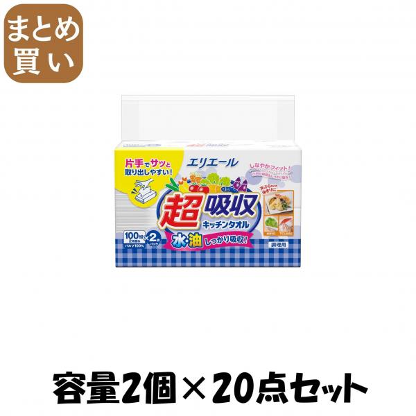【まとめ買い】エリエール超吸収キッチンタオルシートタイプ100W2P 容量2コ×20点セット 大王製紙   キッチンタオル
