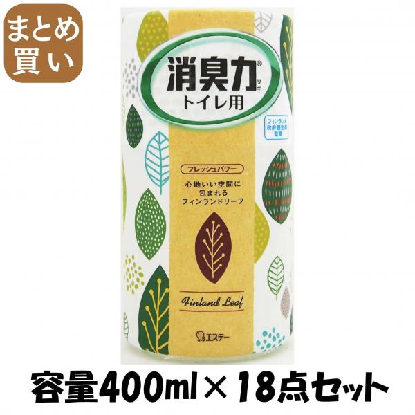 【まとめ買い】トイレの消臭力 フィンランドリーフ 容量400ML×18点セット エステー   芳香剤・トイレ用