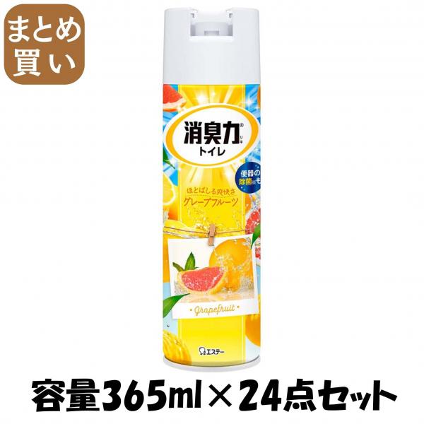 【まとめ買い】トイレの消臭力スプレー グレープフルーツ 365ML 容量365ML×24点セット エステー   芳香剤・トイレ用