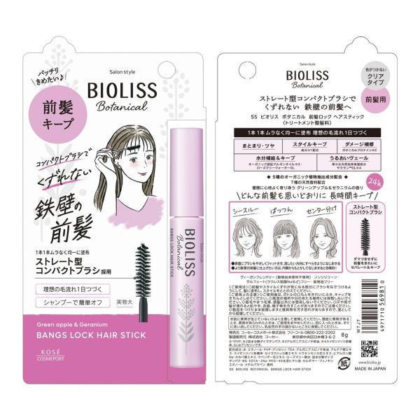 【まとめ買い】SS ビオリス ボタニカル 前髪ロック ヘアスティック 容量8G×6点セットコーセーコスメポート スタイリング