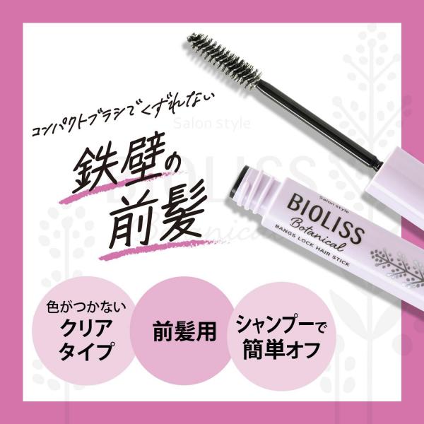 【まとめ買い】SS ビオリス ボタニカル 前髪ロック ヘアスティック 容量8G×6点セットコーセーコスメポート スタイリング
