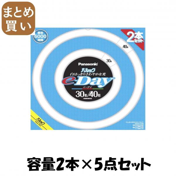 【まとめ買い】FCL3040EXDEF32T パルックe-Day蛍光灯 容量2ホン×5点セットパナソニック懐中電灯・ライト