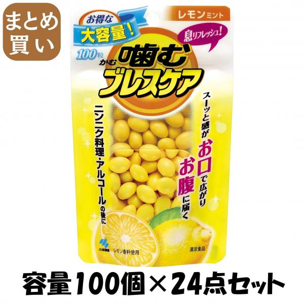 【まとめ買い】噛むブレスケア パウチ レモンミント 容量100個×24点セット 小林製薬   マウスウォッシュ