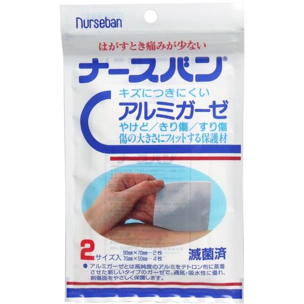 ナースバン アルミガーゼ 滅菌済 2サイズ入