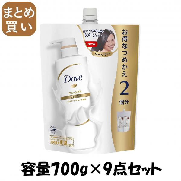 【まとめ買い】ダヴダメージケアシヤンプーつめかえ用700G 容量700G×9点セットユニリーバ シャンプー