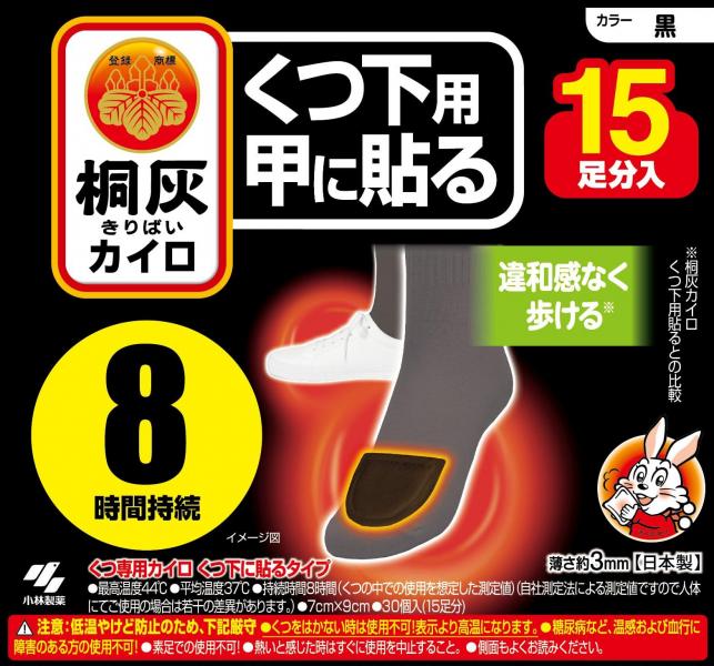 【まとめ買い】桐灰カイロくつ下用 甲に貼る 黒15P 容量15ソク×16点セット 小林製薬   カイロ