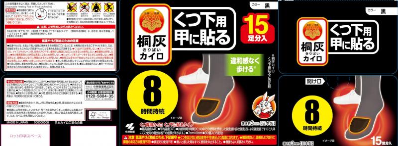 【まとめ買い】桐灰カイロくつ下用 甲に貼る 黒15P 容量15ソク×16点セット 小林製薬   カイロ