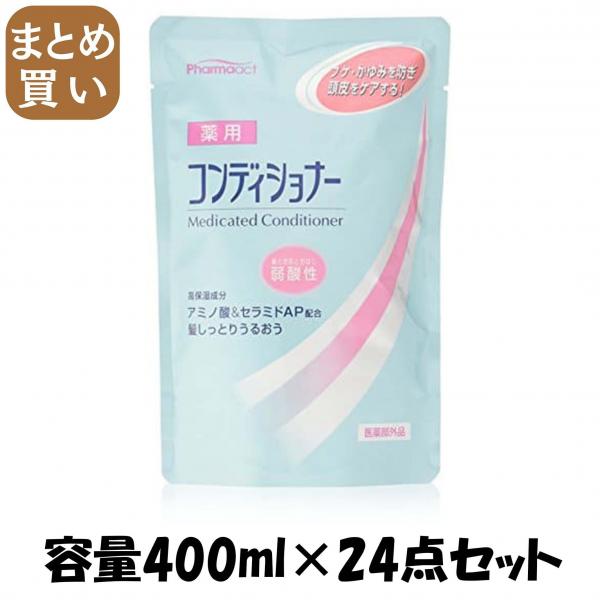 【まとめ買い】ファーマアクト　弱酸性薬用コンディショナー 容量400ML×24点セット 熊野油脂   コンディショナー・リンス