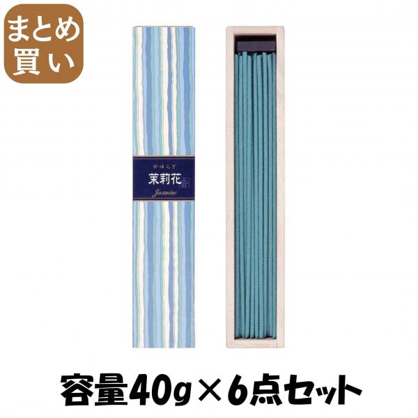 【まとめ買い】かゆらぎ スティック 茉莉花40本 容量40G×6点セット 日本香堂   お香