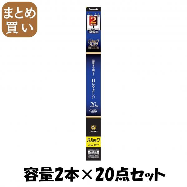 【まとめ買い】FL20SSECW18HF32K パルック プレミア蛍光灯 容量2ホン×20点セットパナソニック懐中電灯・ライト