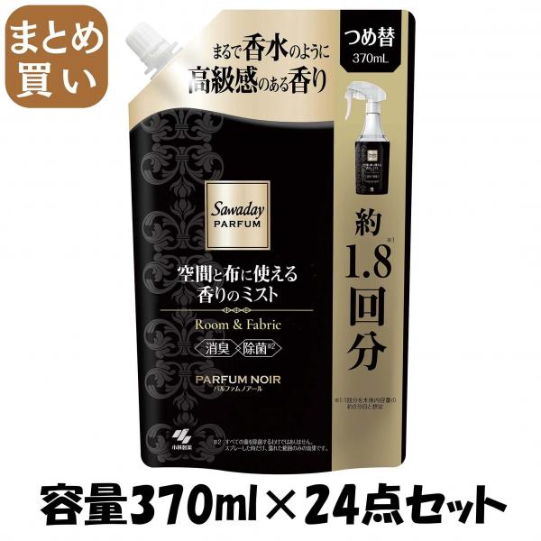 【まとめ買い】SAWADAYパルファム 空間と布に使える香りのミスト替えパルファムノアール 容量370ML×24点セット芳香剤・部屋用