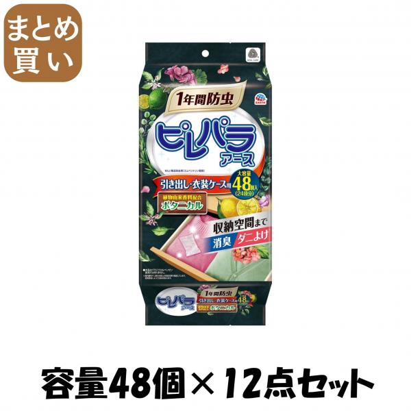 【まとめ買い】ピレパラアース 引き出し・衣装ケース用 ボタニカル 48個 容量48コ×12点セット アース製薬   防虫剤