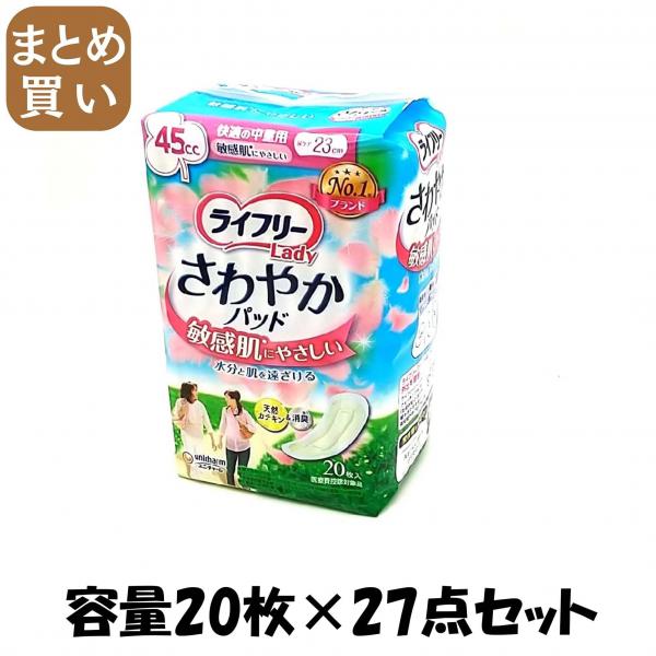【まとめ買い】LFさわやかパッド敏感肌にやさしい快適の中量用20 容量20枚×27点セット ユニ・チャーム（ユニチャーム）   生理用品