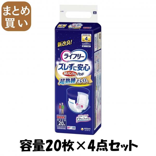 【まとめ買い】ライフリーズレずに安心紙パンツ専用尿とりパッド夜用20枚 容量20枚×4点セット 大人用オムツ 5,948円