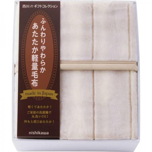 西川 日本製あったか軽量毛布 FQ83210027