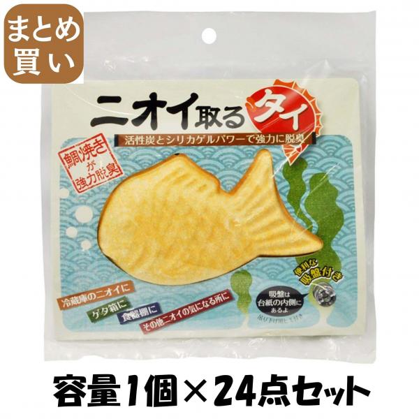 【まとめ買い】ニオイ取るタイ 容量1個×24点セット 豊田化工   台所用品