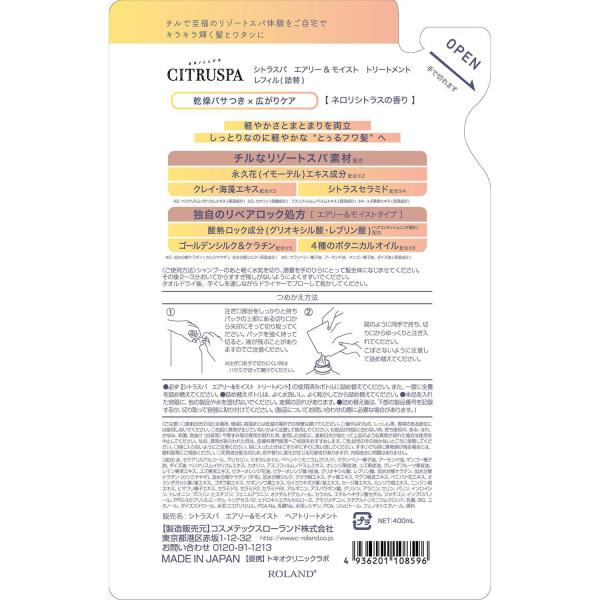 【まとめ買い】シトラスパ エアリー＆モイスト トリートメント レフィル  容量400ML×24点セットコンディショナー・リンス