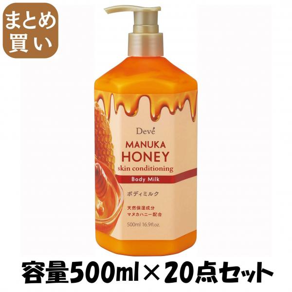 【まとめ買い】ディブ マヌカハニー ボディミルク 容量500ML×20点セット 熊野油脂   ボディクリーム・ローション