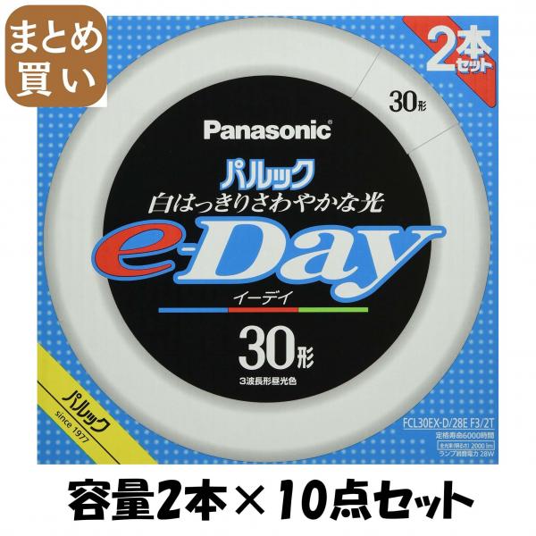 【まとめ買い】FCL30EXD28EF32T パルックe-Day蛍光灯 容量2ホン×10点セットパナソニック懐中電灯・ライト