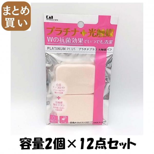 【まとめ買い】KQ3100 プラチナ＋光触媒パフ2P 長角大 容量2個×12点セット 貝印   メイク