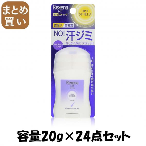 【まとめ買い】レセナDシールドPスティック20Gオキシジエン 容量20G×24点セット ユニリーバ   制汗剤・デオドラント