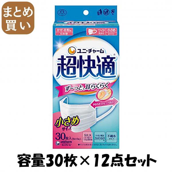 【まとめ買い】超快適マスクプリーツタイプ小さめ30枚 容量30マイ×12点セット ユニ・チャーム（ユニチャーム）   マスク