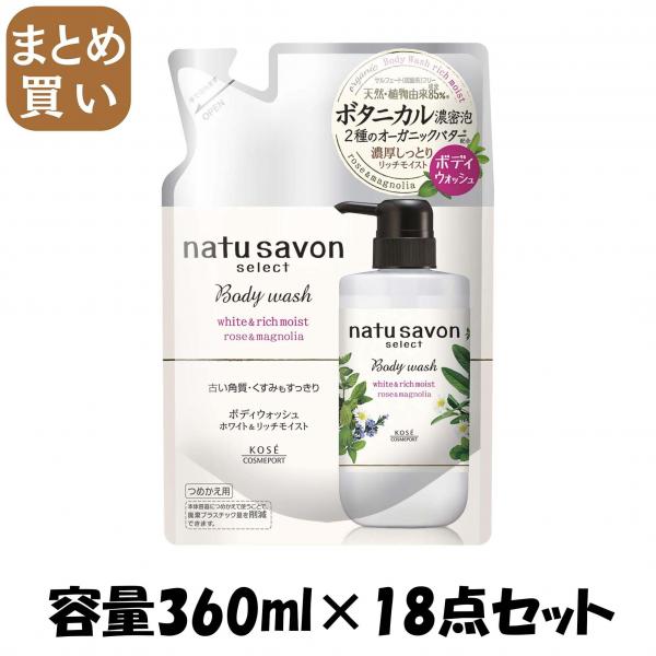 【まとめ買い】ソフティモナチュサボンセレクトホワイトボディウォッシュリッチモイスト詰替 容量360ML×18点セットボディソープ