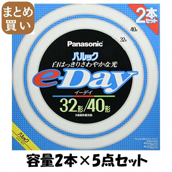 【まとめ買い】FCL3240EXDEF32T パルックe-Day蛍光灯 容量2ホン×5点セットパナソニック懐中電灯・ライト
